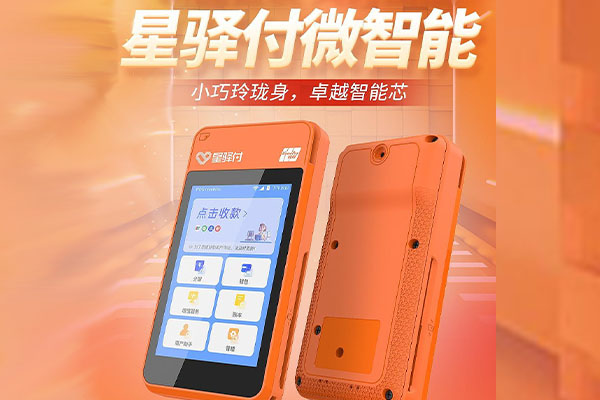 萨尔图国通微电签POS机